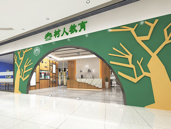 1000㎡教育机构装修设计 | 树人教育