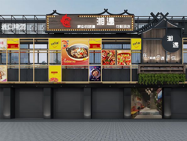 280平米湘菜馆装修设计 | 湘遇 280平米湘菜馆装修设计 | 湘遇