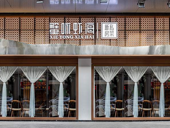 500平米私房菜深圳中餐厅装修实景案例 | 蟹咏虾海