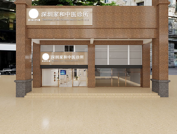 200平米深圳中医诊所装修设计案例 | 家和中医